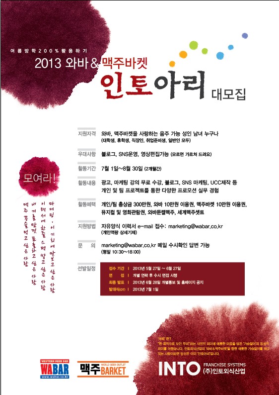 인토아리 대 모집